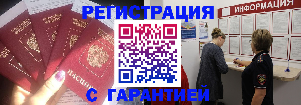 прописка гарантия в Венёве